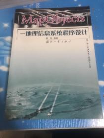 MapObjects——地理信息系统程序设计 内页干净