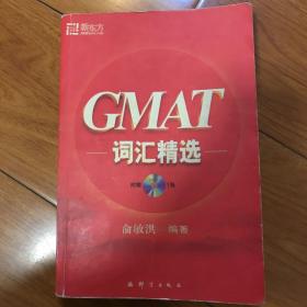 GMAT词汇精选