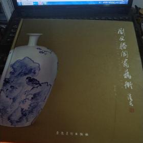 刘文胜陶瓷艺术
