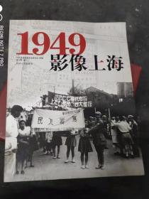 1949·影像上海