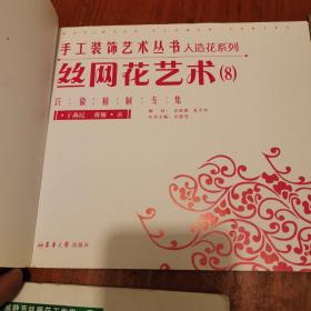 丝网花插花教程