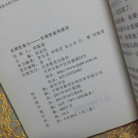 点燃生命（上）为你的荣誉而学习 点燃生命Ⅱ【 激发孩子持久的学习动力 引领你走向成功 心灵感悟  四本可分开出售