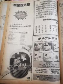 8开许志安广告宣传彩页2张