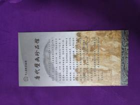 陕西历史博物馆唐代壁画珍品馆简介