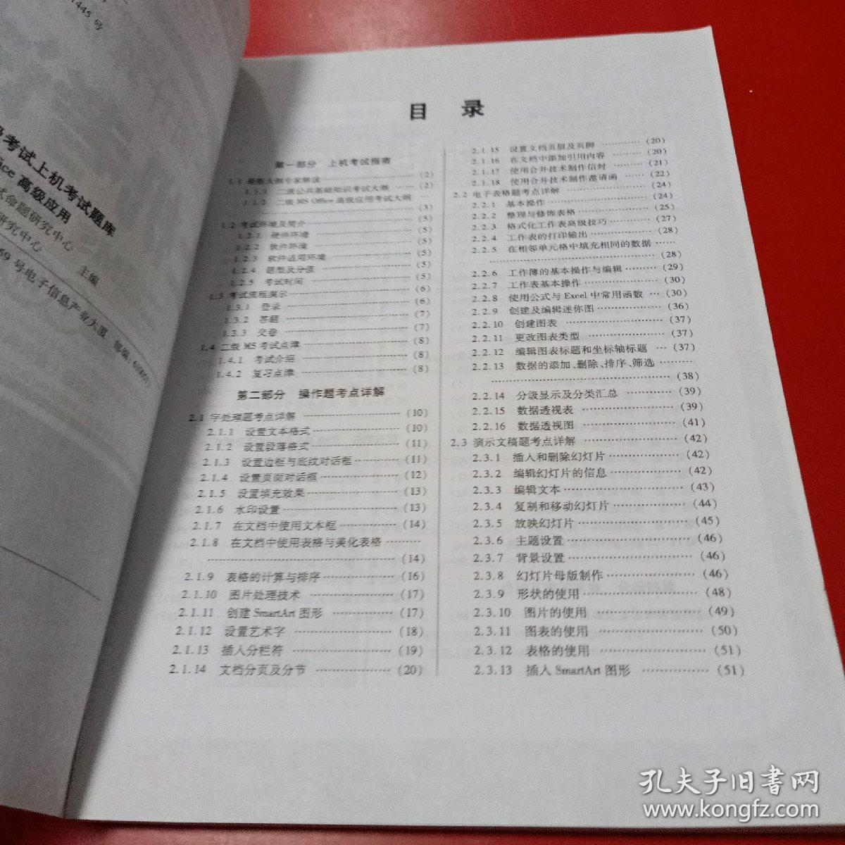 全国计算机等级考试上机考试题库二级MS Office高级应用（2015年3月无纸化考试专用）