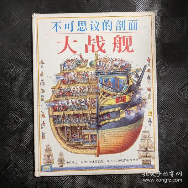 不可思议的剖面——大战舰：Man-Of-War : Stephen Biesty's Cross-Sections (Hardcover)