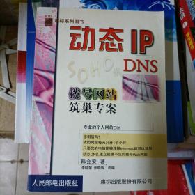 动态IP/DNS拨号网站筑巢专案