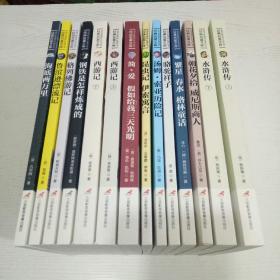 初中生语文新课标必读【14本合售】