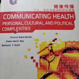 世界传播学经典教材·健康传播：个人、文化与政治的综合视角（英文影印版）