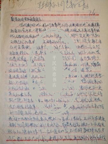 孔忠厚先生申 诉往来信札