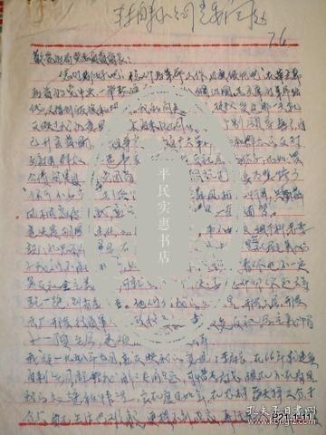 孔忠厚先生申 诉往来信札