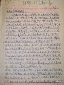 孔忠厚先生申 诉往来信札