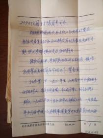 孔忠厚先生申 诉往来信札