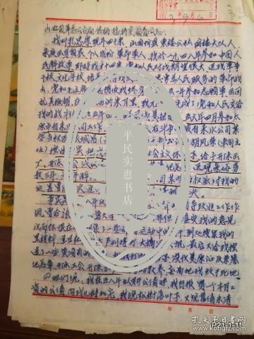 孔忠厚先生申 诉往来信札