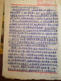 孔忠厚先生申 诉往来信札