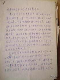 孔忠厚先生申 诉往来信札