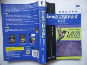 Java语言程序设计：基础篇（英文版）（第8版）