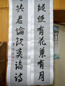 书法对联——纵使有花兼有月，共君论饮莫论诗。北京书法名家精品力作，八平尺。2*34*136厘米(作品得自书家本人）,多拍邮费合并，只收一次。