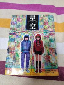 （请看描述） 正版假一罚十 【几米漫画系列】第39部 2011年 星空 青春电影纪念册 4