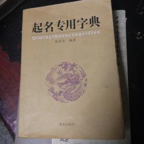 起名专用字典