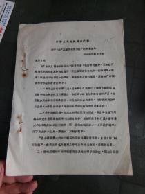 **文史资料：中华人民共和国水产部 关于水产品调拨作价办法的补充通知 （66）水供字第45号