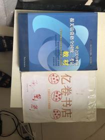 报关员资格全国统一考试系列教材：报关员资格全国统一考试教材（2009年版）