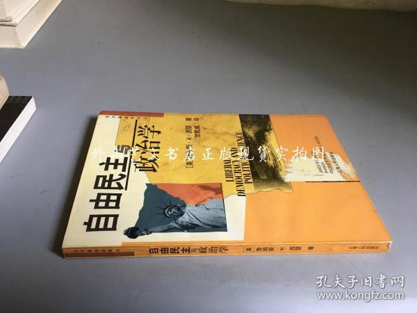 自由民主与政治学