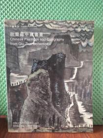 嘉德2000春季拍卖会秋斋藏中国书画