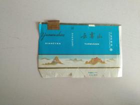 烟标 云雾山