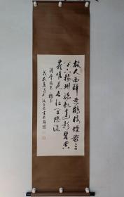 保真书画，四川省博物馆副馆长，书法名家何世珍佳作一幅97×46cm，原装裱立轴