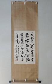 保真书画，京城书法名家聂根升书法一幅66×42.5cm，原装裱立轴，此幅书法古朴中蕴灵动，水平很高，不愧为资深书家！