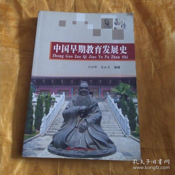 中国早期教育发展史