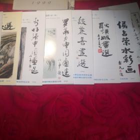 中国当代甘肃美术家画库 第一辑 第二辑 第三辑 共10册