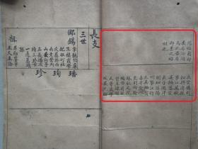 【孔网孤本】1814年（清代嘉庆19年）线装 手写 山东烟台莱阳 即墨水沟头刘氏 刘天秩修家谱墨谱 手稿宗谱《刘氏族谱》16开本 一册！该支刘氏祖籍山东青州，明代永乐二年迁居栖霞，明末再迁居莱阳 即墨水沟头。尺寸：28厘米*15.5厘米*2厘米