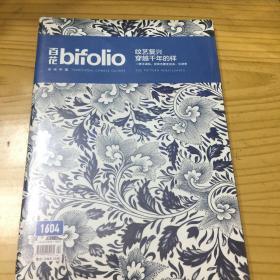 百花 bifolio 纹艺复兴 穿越千年的样