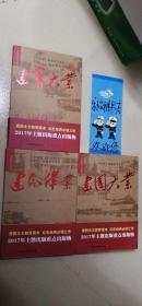 共和国三部曲史学读本（建党伟业+ 建国大业+ 建军大业）共三册合售