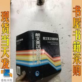 朗文英汉双解词典