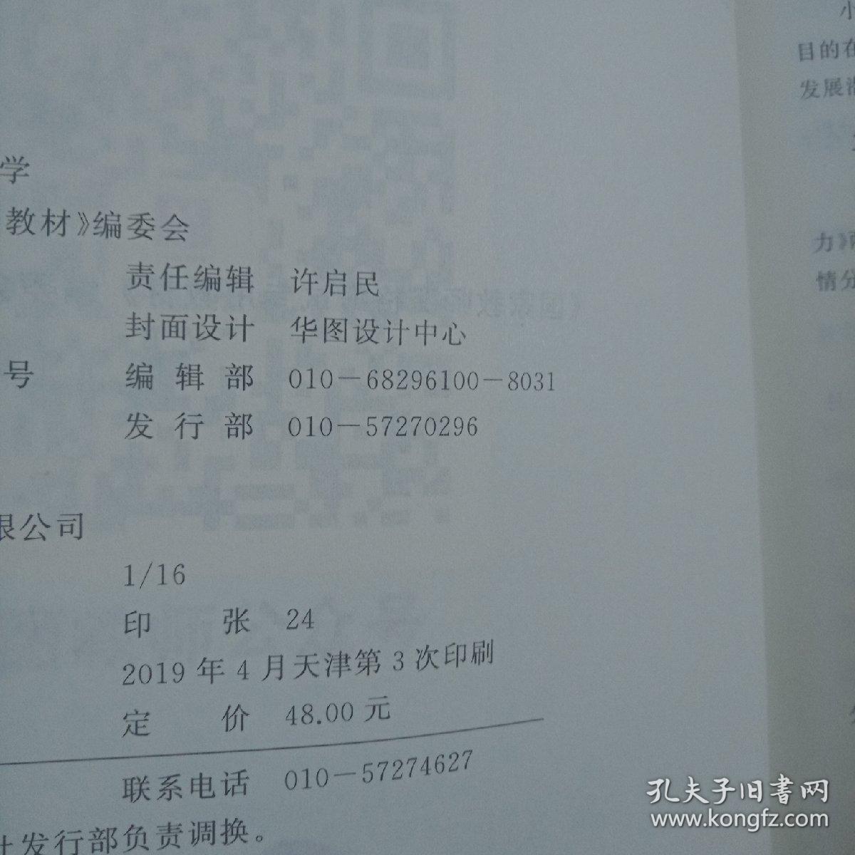 华图教育·国家教师资格证考试用书2018下半年：教育教学知识与能力（小学）