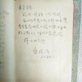 画家，美术大师，新四军，蔡继渭，范迪宽，丁漪，刘宗河，董启沛，，，四川美术学院，西南人民艺术学院，一等功，(一等功臣)1952年毕业赠言，笔记本