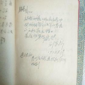 画家，美术大师，新四军，蔡继渭，范迪宽，丁漪，刘宗河，董启沛，，，四川美术学院，西南人民艺术学院，一等功，(一等功臣)1952年毕业赠言，笔记本