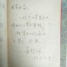 画家，美术大师，新四军，蔡继渭，范迪宽，丁漪，刘宗河，董启沛，，，四川美术学院，西南人民艺术学院，一等功，(一等功臣)1952年毕业赠言，笔记本