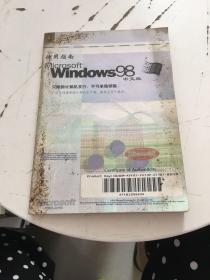 Microsoft Windows98入门 使用指南（中文版）封面轻微污渍