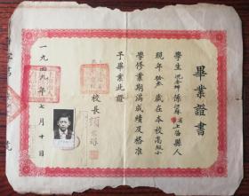 1949年上海私立存德小学毕业证