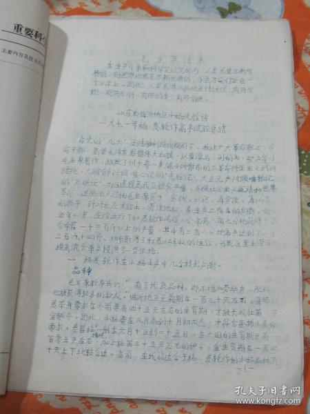 山东省临沂地区水稻试验站1971年稻麦轮作高产试验总结