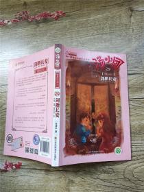 汤小团29 隋唐风云卷5 剑指长安【封面有折痕】