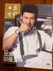 大众电影2014杂志 封面人物 黄晓明