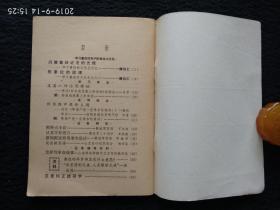 大众日报通讯 1973/8