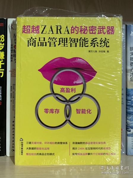 超越ZARA的秘密武器 : 商品管理智能系统