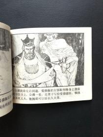 莎士比亚戏剧 连环画 李尔王