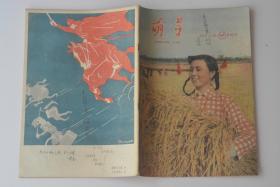 萌芽 1959-22